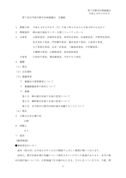 第7回会議 （PDF：209KB）