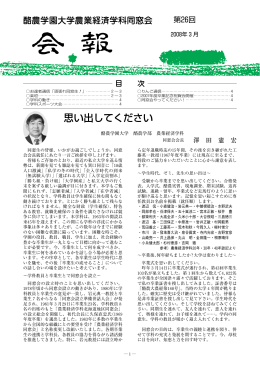 会報26 2008年3月25日発行