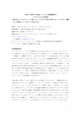 ビジネスモデル応用研究