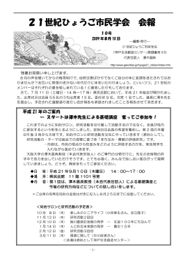 PDF 640KB - 21世紀ひょうご市民学会