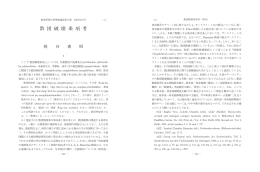 「教団破壊条項考」. - ECHO-LAB