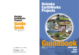 Haizuka EarthWorks Projects