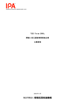 SEC Forum 2006