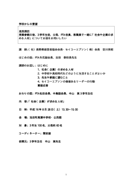 「進路講話」 (社会(企業)の求める人材)