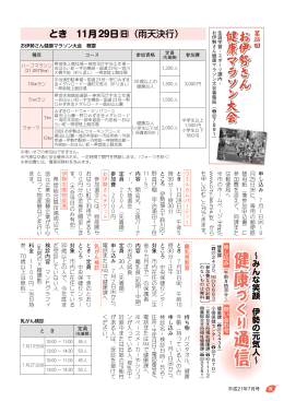 広報いせ平成21年7月号（p8～14）(PDF文書)