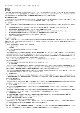 お申込み条件（約款）