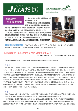 通常総会・ 理事会を開催 - 社団法人・日本皮革産業連合会