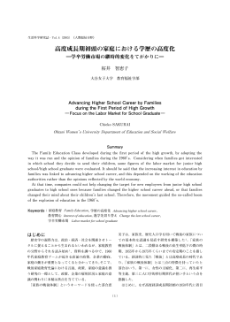 高度成長期初頭の家庭における学歴の高度化