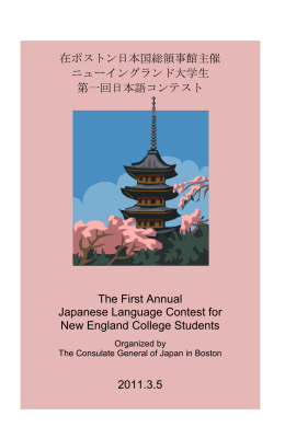 在ボストン日本国総領事館主催 ニューイングランド大学生 第一回日本語