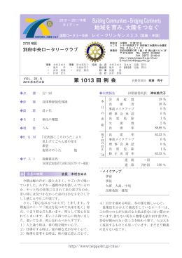 第1013回 - 別府市内4ロータリークラブ
