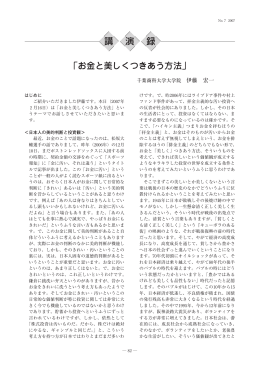 講 演 録 「お金と美しくつきあう方法」