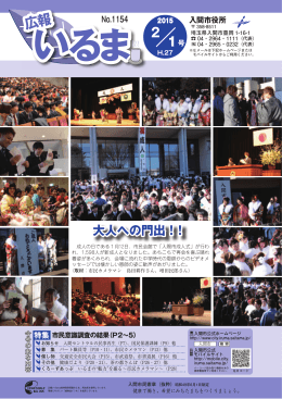 2月1日号（Adobe PDFファイル 4.3MB）