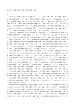 112 第四章 社会教育における郷土教育的要素の考察 序 本論文の第一