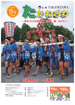 9月 - 高根沢町