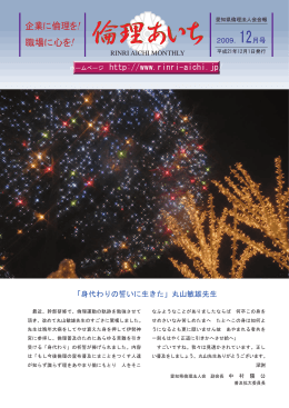 企業に倫理を! 職場に心を!