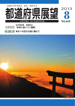 PDFで読む - 全国知事会