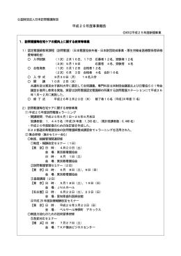 平成25年度事業報書