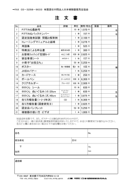 注 文 書 - 日本補聴器販売店協会