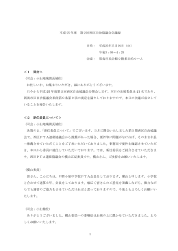 会議録（PDF：295KB）