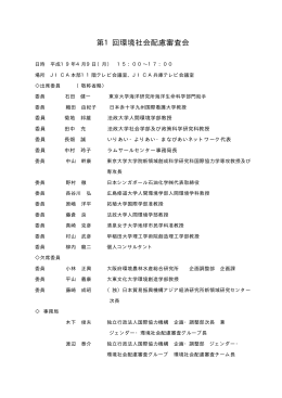 第1回審査会の議事録を閲覧する（PDF/75KB）