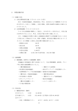 2 事業活動内容 - 三鷹市社会福祉協議会