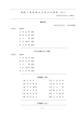 平成25年12月13日