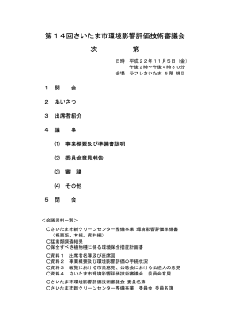 第14回資料 - さいたま市