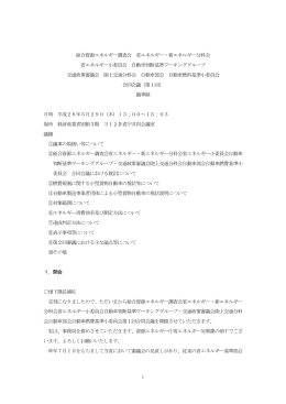 第1回議事録 - 経済産業省