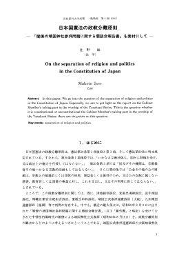 日本国憲法の政教分離原則