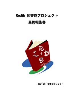 最終報告書 - 専修大学ネットワーク情報学部ローカルコミュニティ