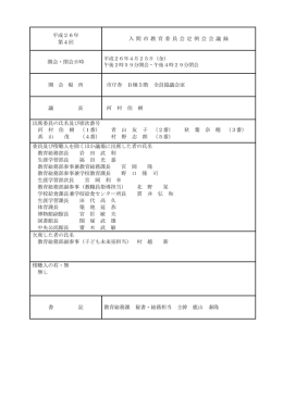（平成26年4月25日開催） （Adobe PDFファイル 315.7