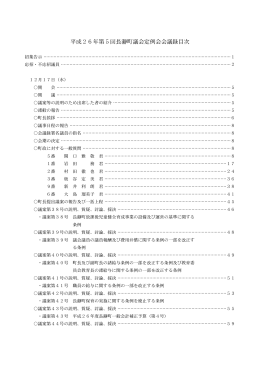 第5回議会定例会