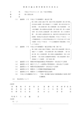 3月11日 - 埼玉県朝霞市公式ホームページ