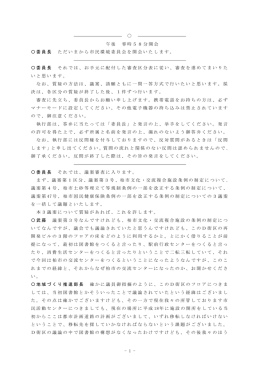 270318市民環境委員会記録（PDF形式：473KB）