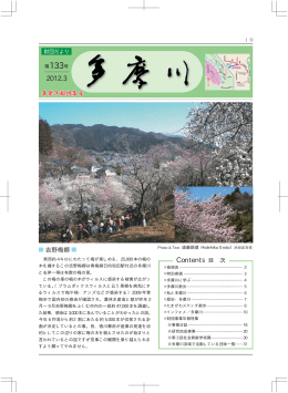 Contents 目 次 - 公益財団法人とうきゅう環境財団