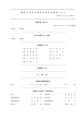 一般質問 - 日吉津村