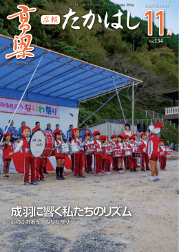 広報たかはし11月号 [PDFファイル／4.36MB]