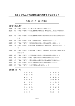 決算特別委員会