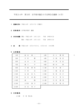 第4日 - 京丹後市