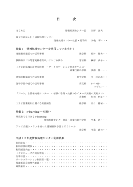 2003年年報 - 京都教育大学