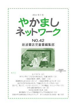 No.42 - 岩波書店