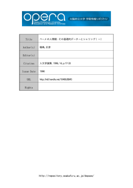 ベーメの人間観 : その基礎的データーとシェリング（一）