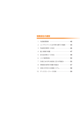 保険会社の運営（PDF/737KB） - かんぽ生命保険