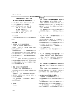 日本臨床検査医学会ニュース