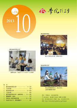 136号（2013年10月発行）（PDF）
