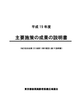 主要施策の成果の説明書