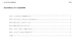 総合計画改定に向けた論点整理表