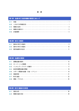 札幌MICE総合戦略