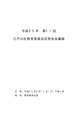 第11回会議録（PDF：36KB）