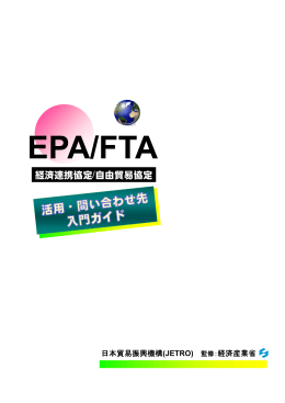 EPA - 経済産業省